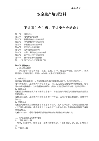 安全生产培训资料(公司级)-附：安全培训记录表