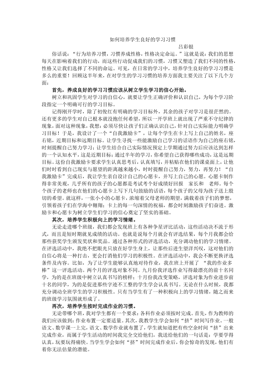 如何培养学生良好的学习习惯 (4)_第1页