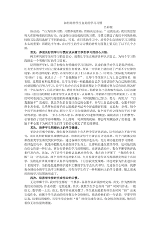 如何培养学生良好的学习习惯 (4)