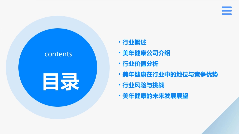 行业价值与美年健康课件_第2页