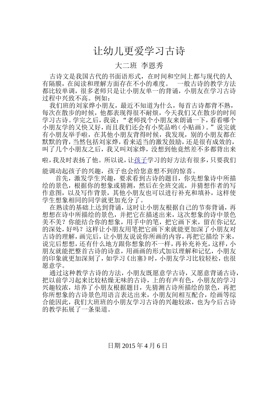 让幼儿更爱学习古诗_第1页