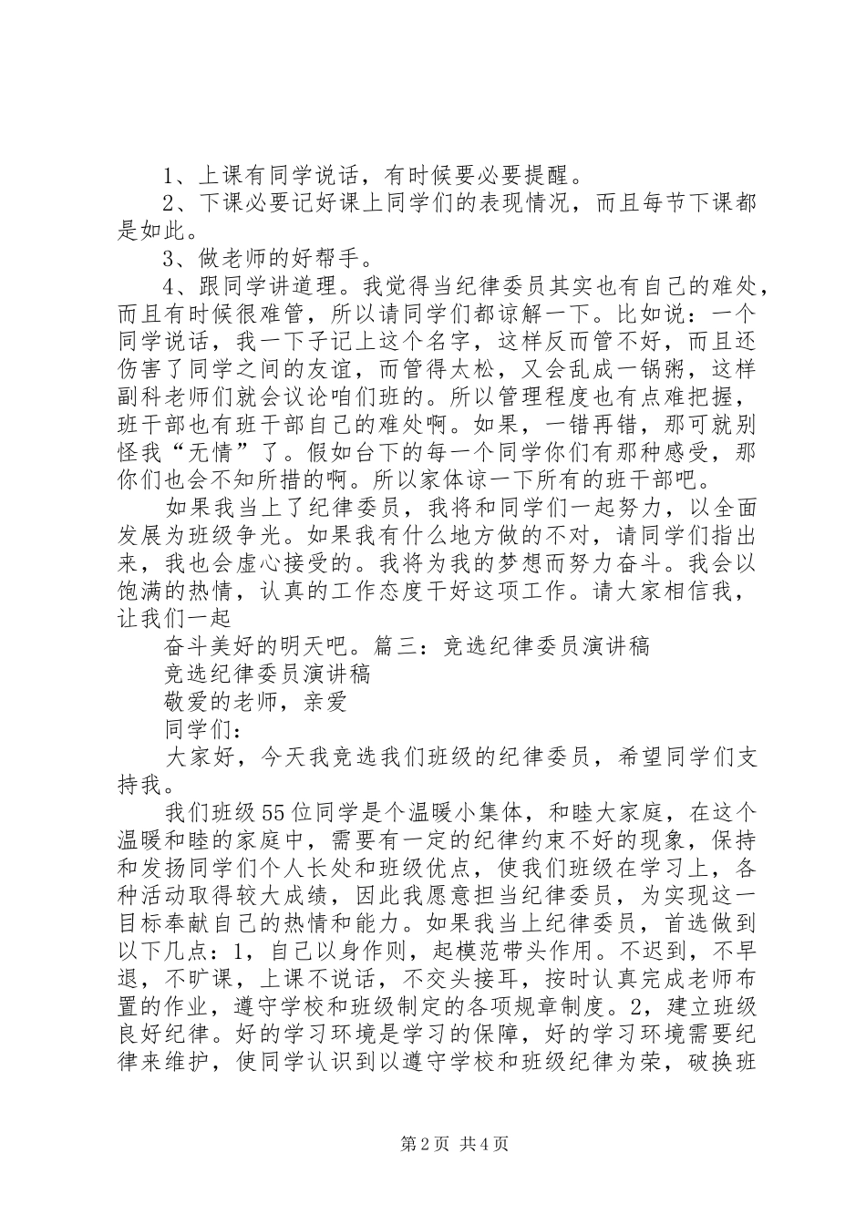 纪律委员竞选演讲_1_第2页