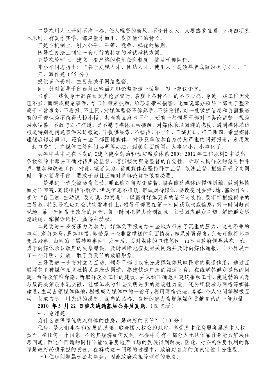 中央、四川、重庆省省直公务员遴选笔试真题_第2页