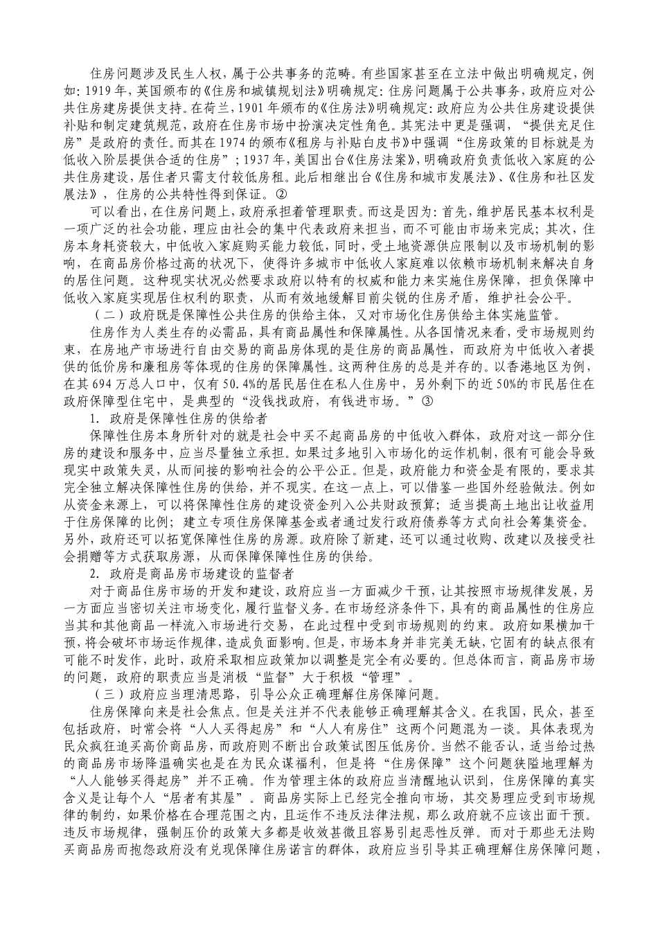 中央、四川、重庆省省直公务员遴选笔试真题_第3页