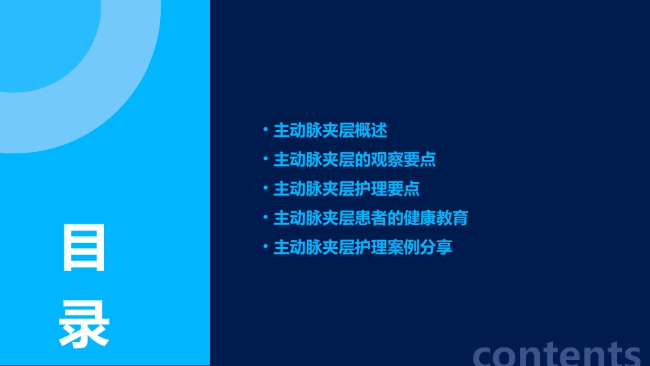 主动脉夹层的观察与要点护理课件_第2页