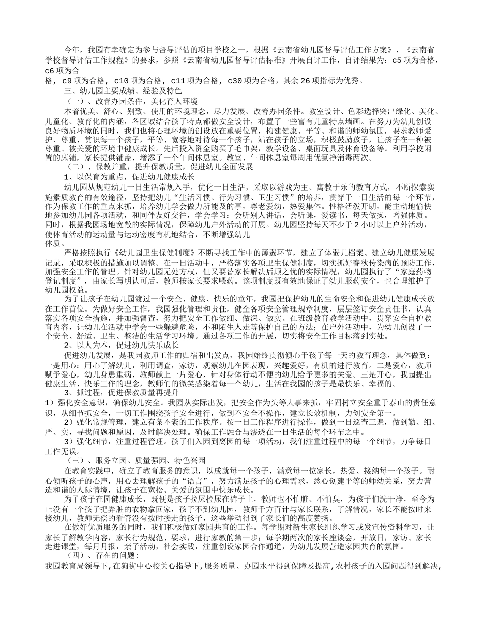 幼儿园督导汇报材料(共10篇)_第3页