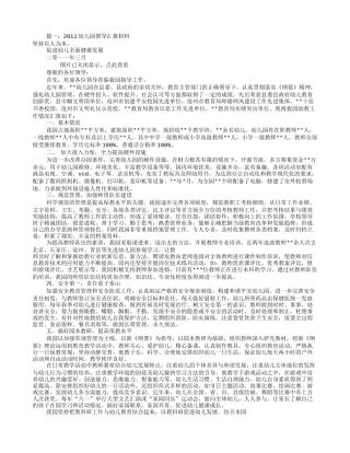 幼儿园督导汇报材料(共10篇)