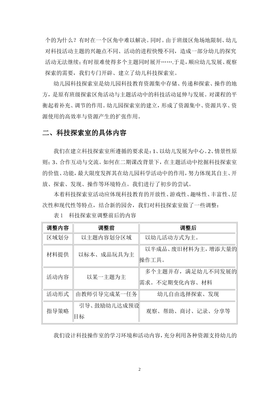 幼儿园科技室创设探索_第2页