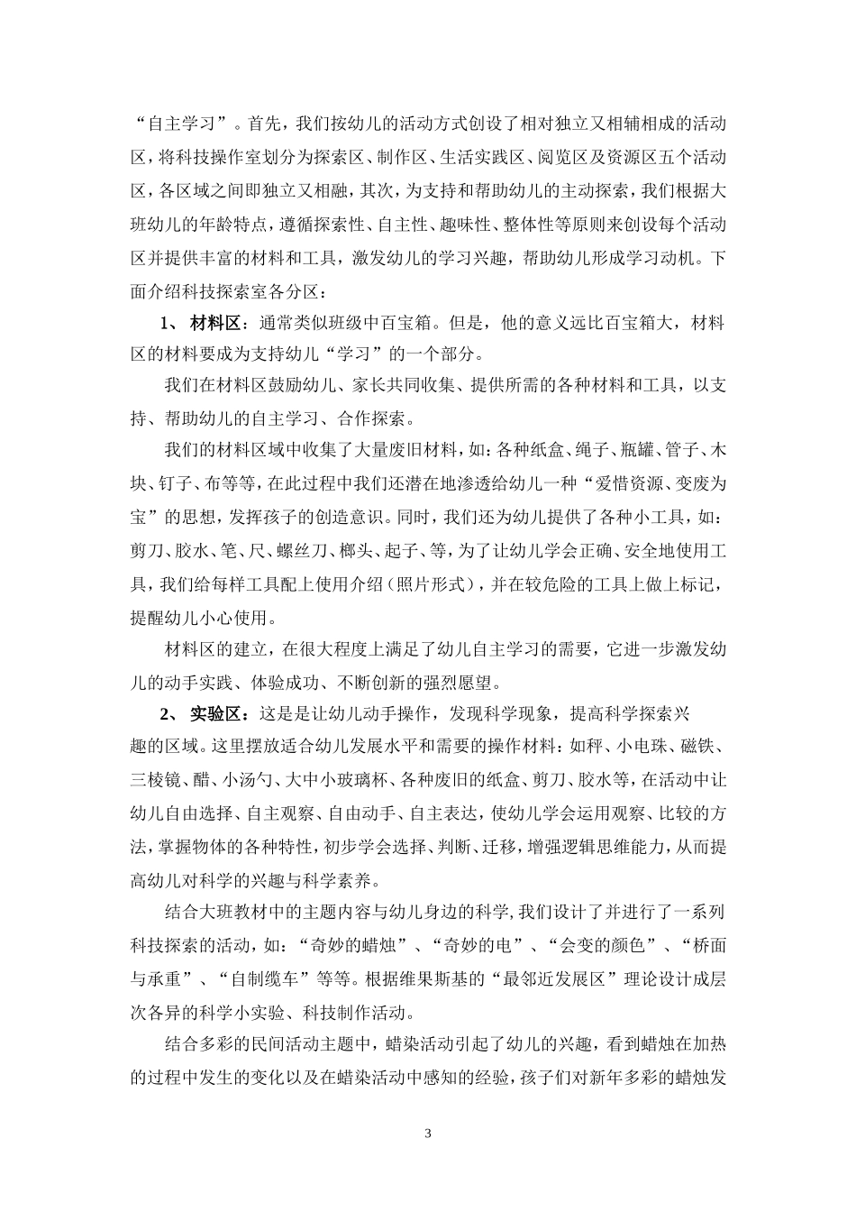幼儿园科技室创设探索_第3页