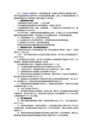 注册消防工程师常用120条规范