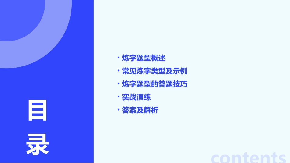 五诗歌鉴赏语言炼字题型课件_第2页