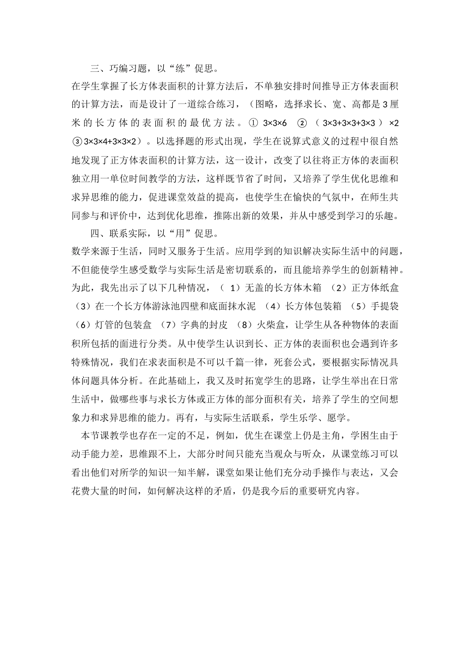 长方体和正方体表面积教学反思_第2页