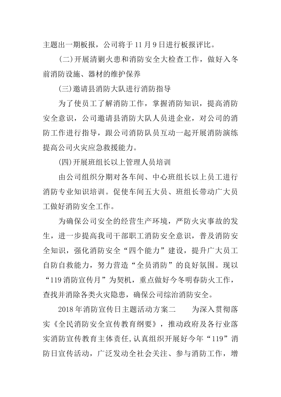 2018年消防宣传日主题活动方案_第2页