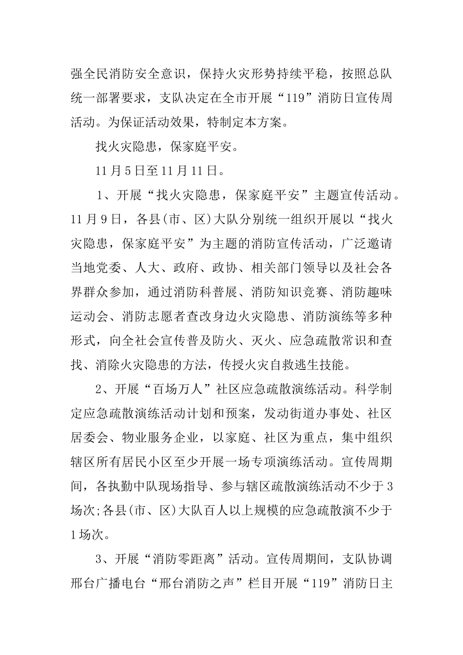 2018年消防宣传日主题活动方案_第3页