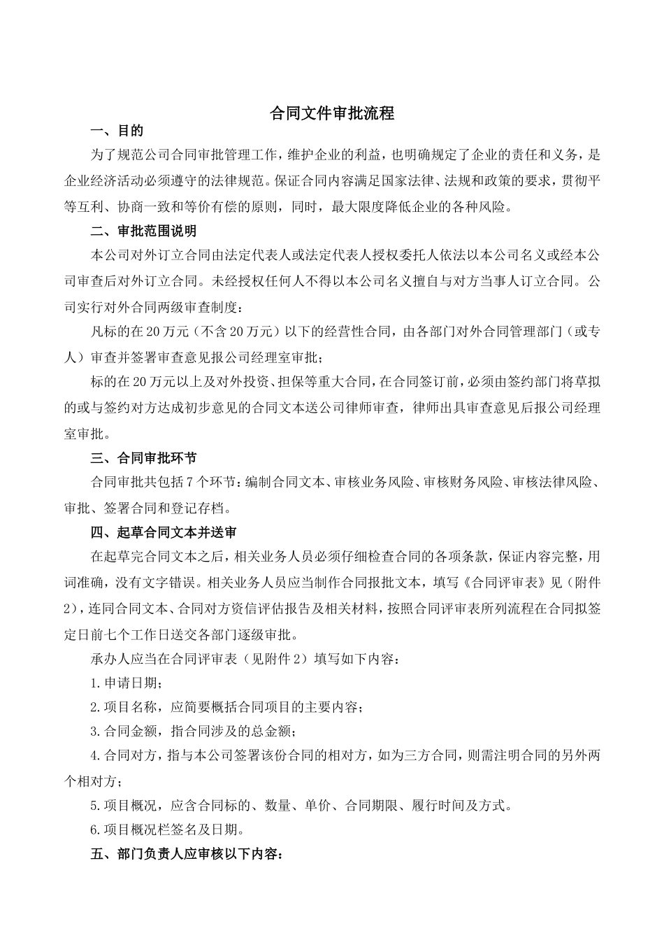 2017公司合同审批流程_第1页