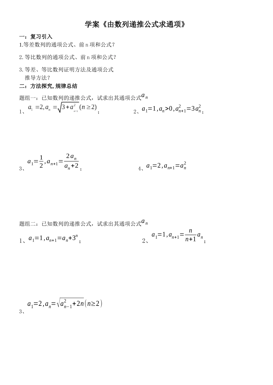数列通项公式训练_第1页