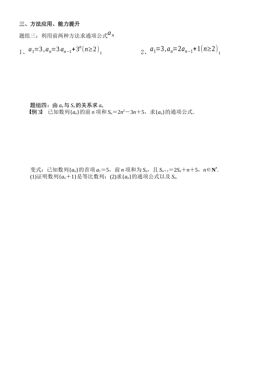 数列通项公式训练_第2页