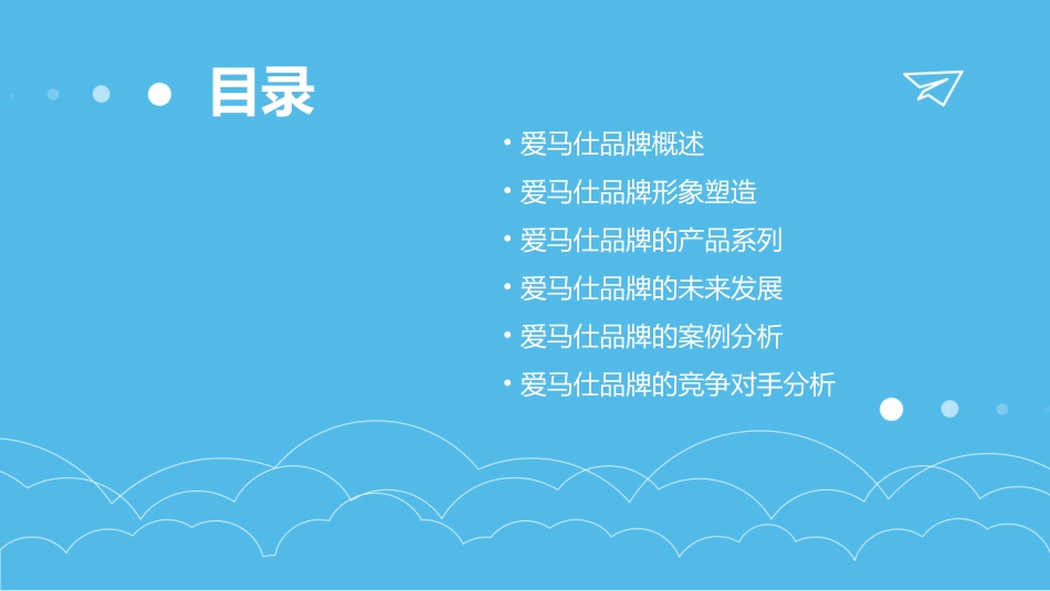 爱马仕品牌介绍课件_第2页