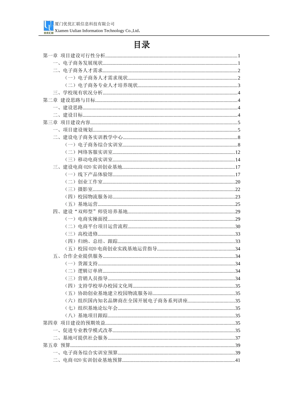 校园电子商务创业实训基地建设方案10.1_第2页