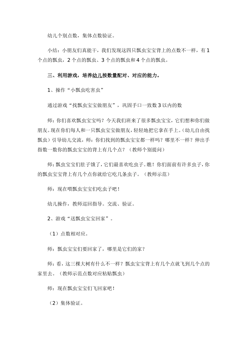 数学教案瓢虫找家_第2页