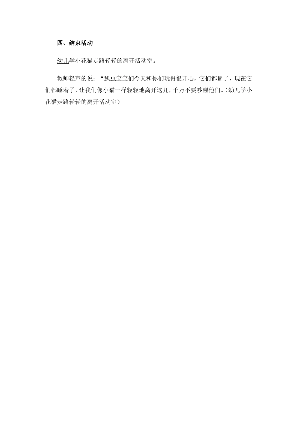 数学教案瓢虫找家_第3页