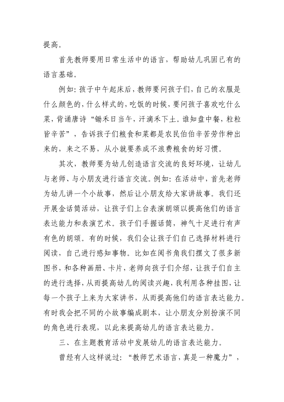 作为幼儿老师怎样才能更好的去发展幼儿的语言表达能力_第2页