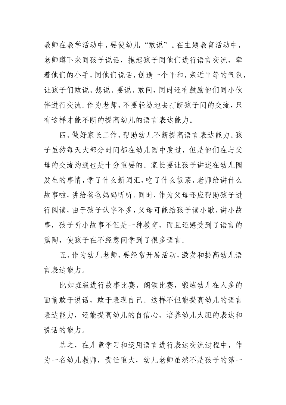 作为幼儿老师怎样才能更好的去发展幼儿的语言表达能力_第3页