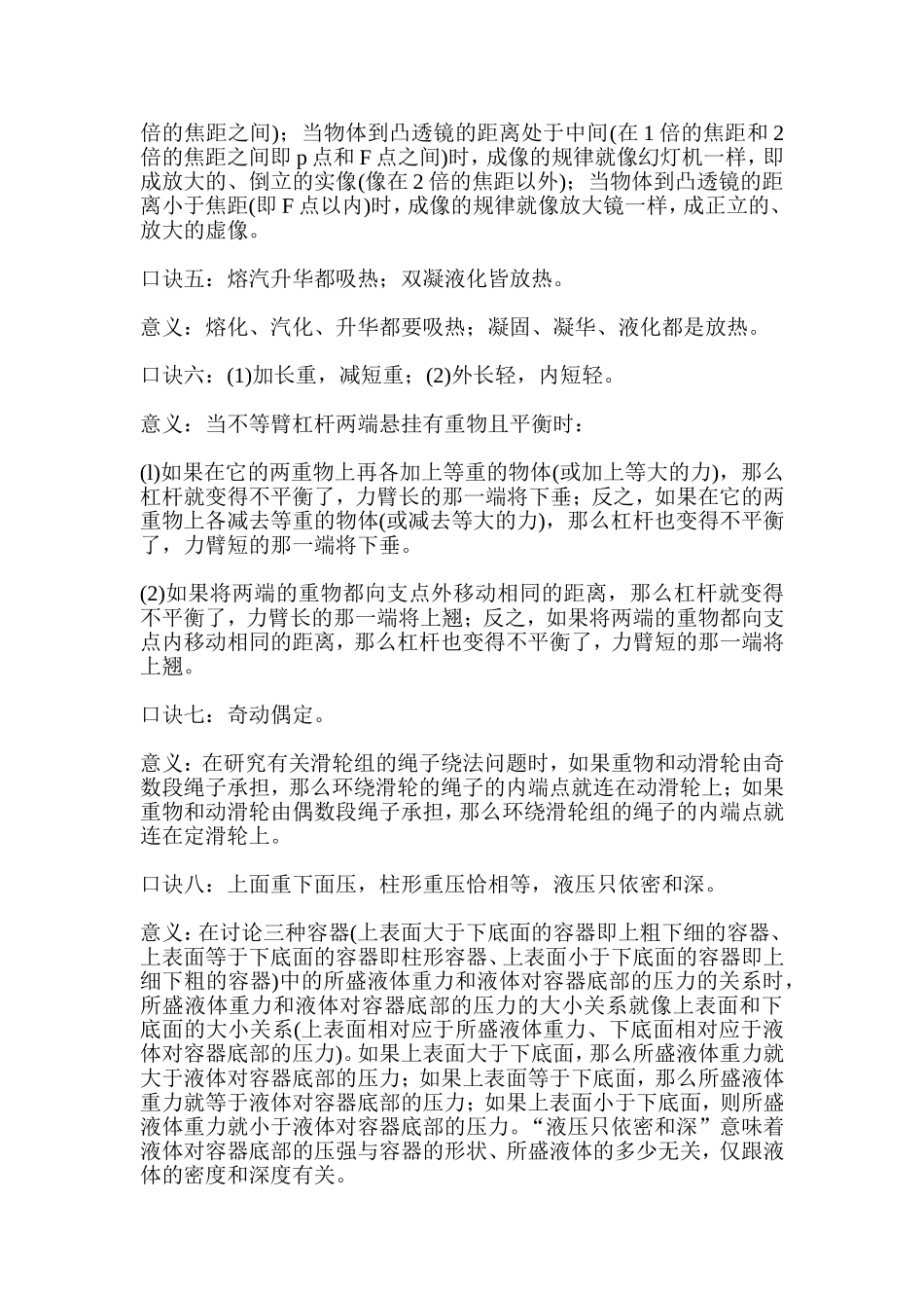 初中学科之物理知识点记忆口诀_第2页