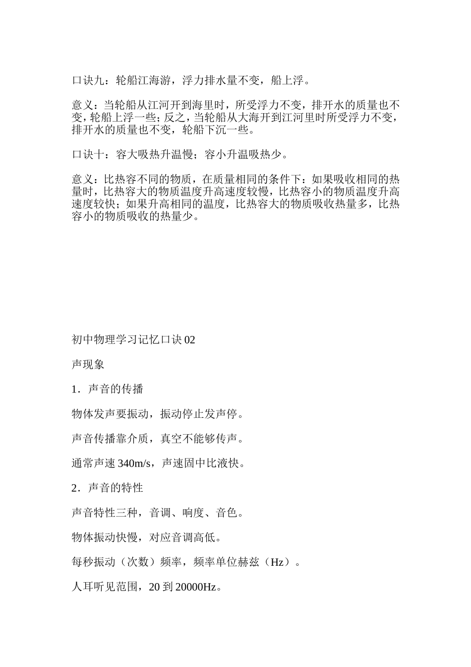 初中学科之物理知识点记忆口诀_第3页