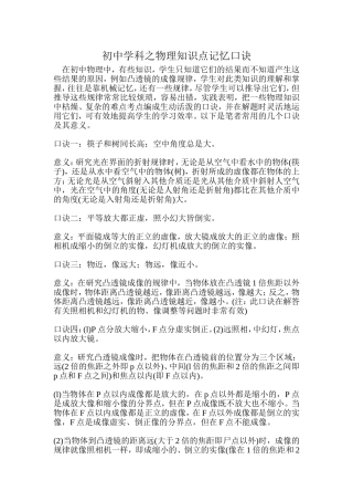 初中学科之物理知识点记忆口诀