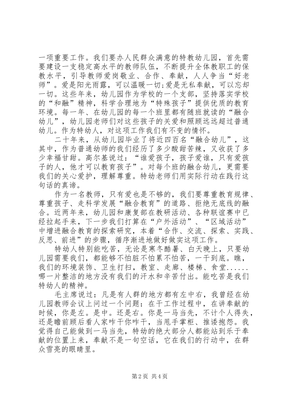 关于深入学习贯彻市委市政府教育工作座谈会精神的演讲稿范文_第2页