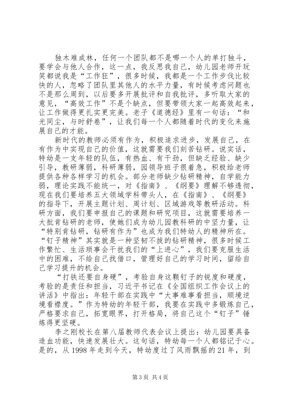 关于深入学习贯彻市委市政府教育工作座谈会精神的演讲稿范文_第3页