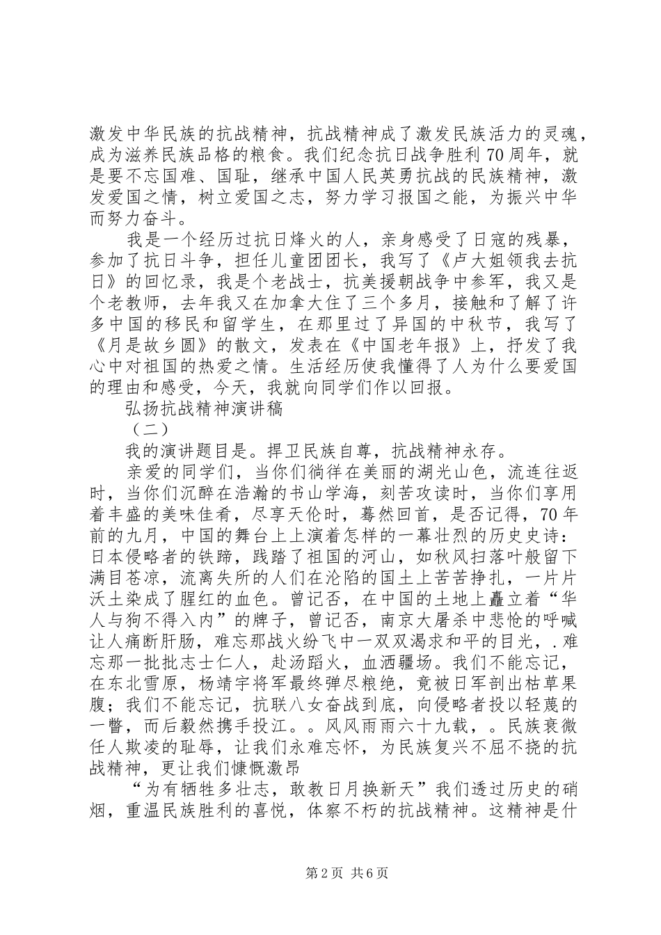 弘扬抗战精神演讲致辞稿_第2页