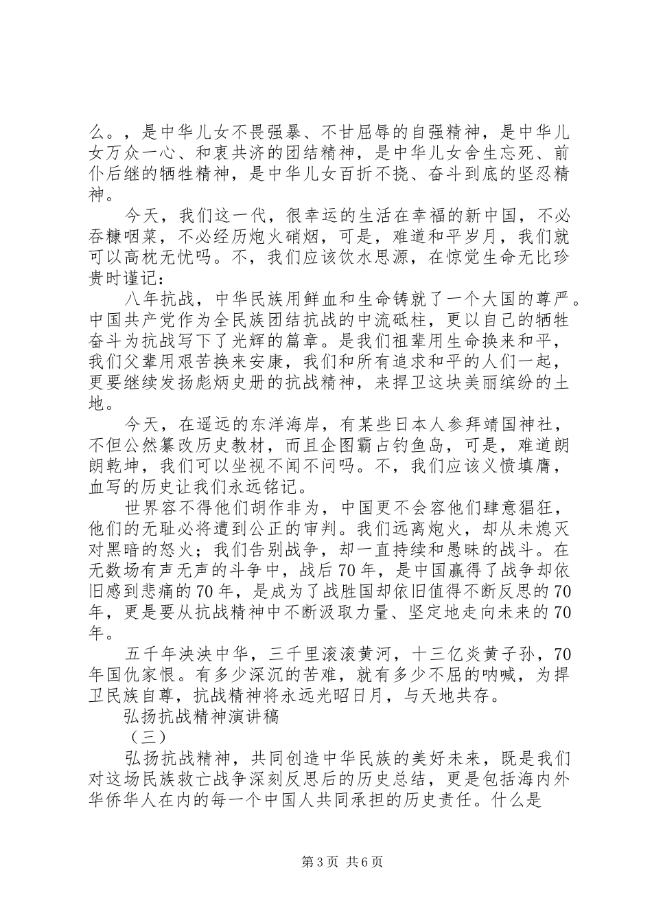 弘扬抗战精神演讲致辞稿_第3页