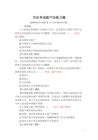 2014年司法考试破产法练习题