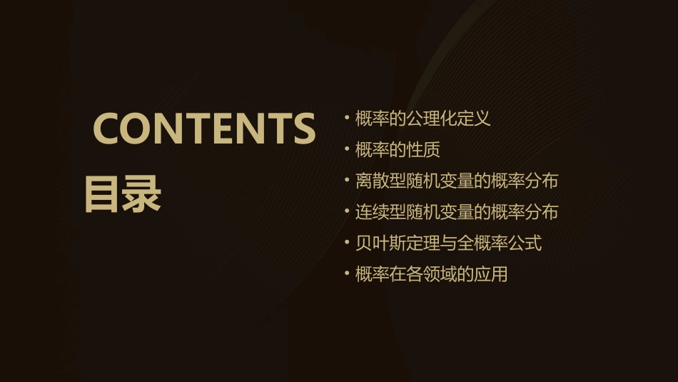 概率的公理化定义及性质课件_第2页