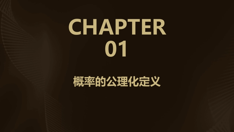 概率的公理化定义及性质课件_第3页