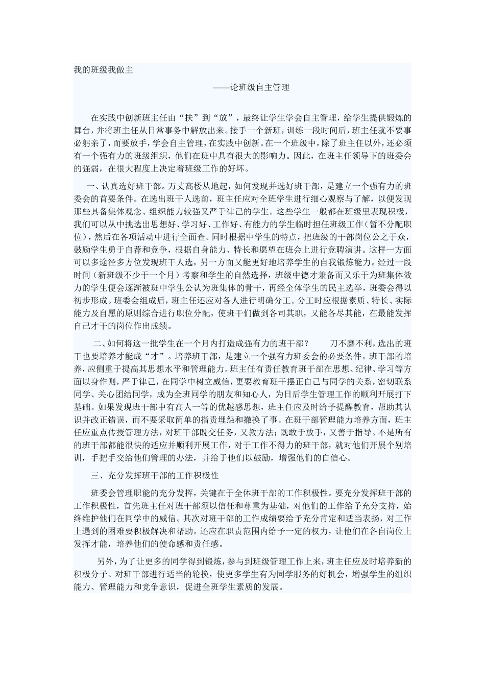 我的班级我做主_第1页