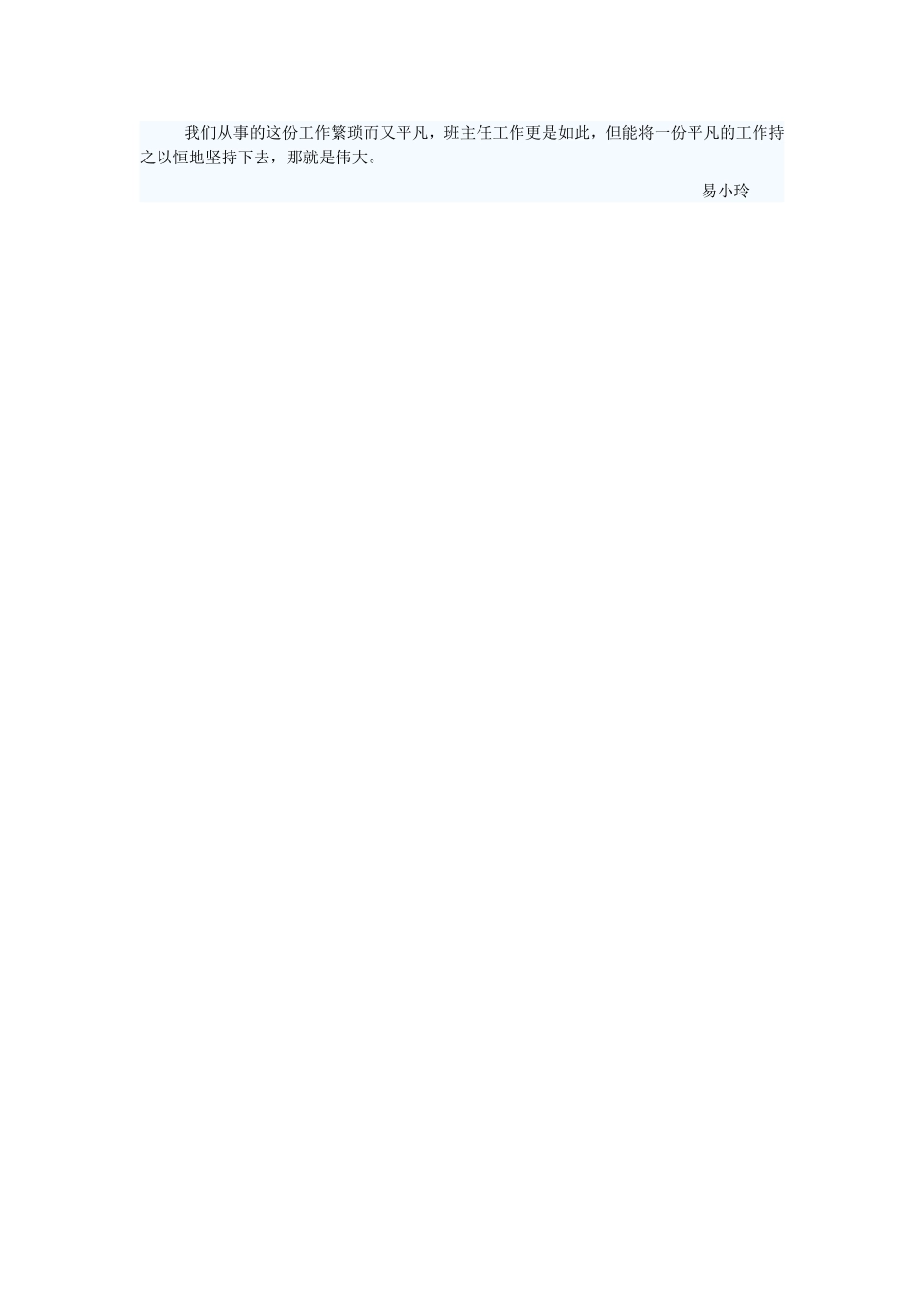 我的班级我做主_第2页