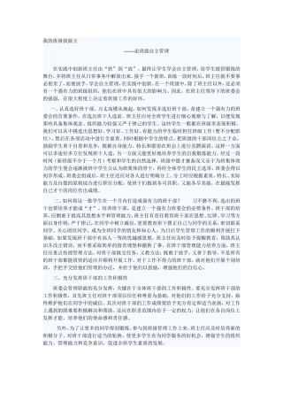 我的班级我做主
