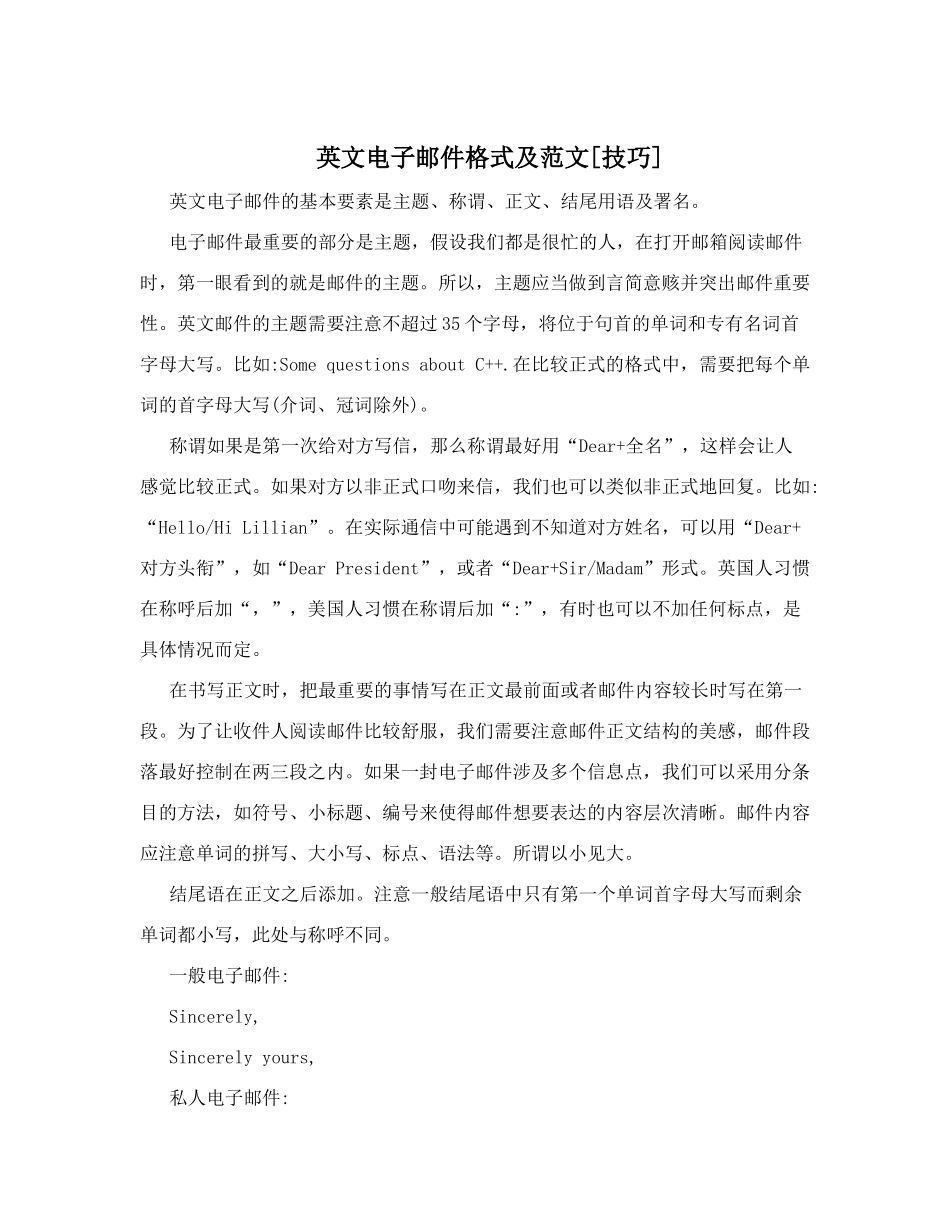 英文电子邮件格式及范文[技巧]_第1页