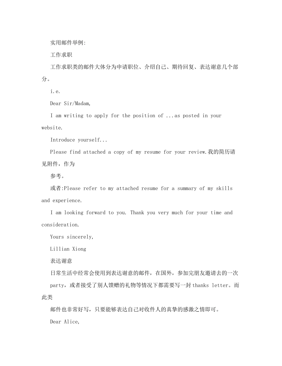 英文电子邮件格式及范文[技巧]_第3页