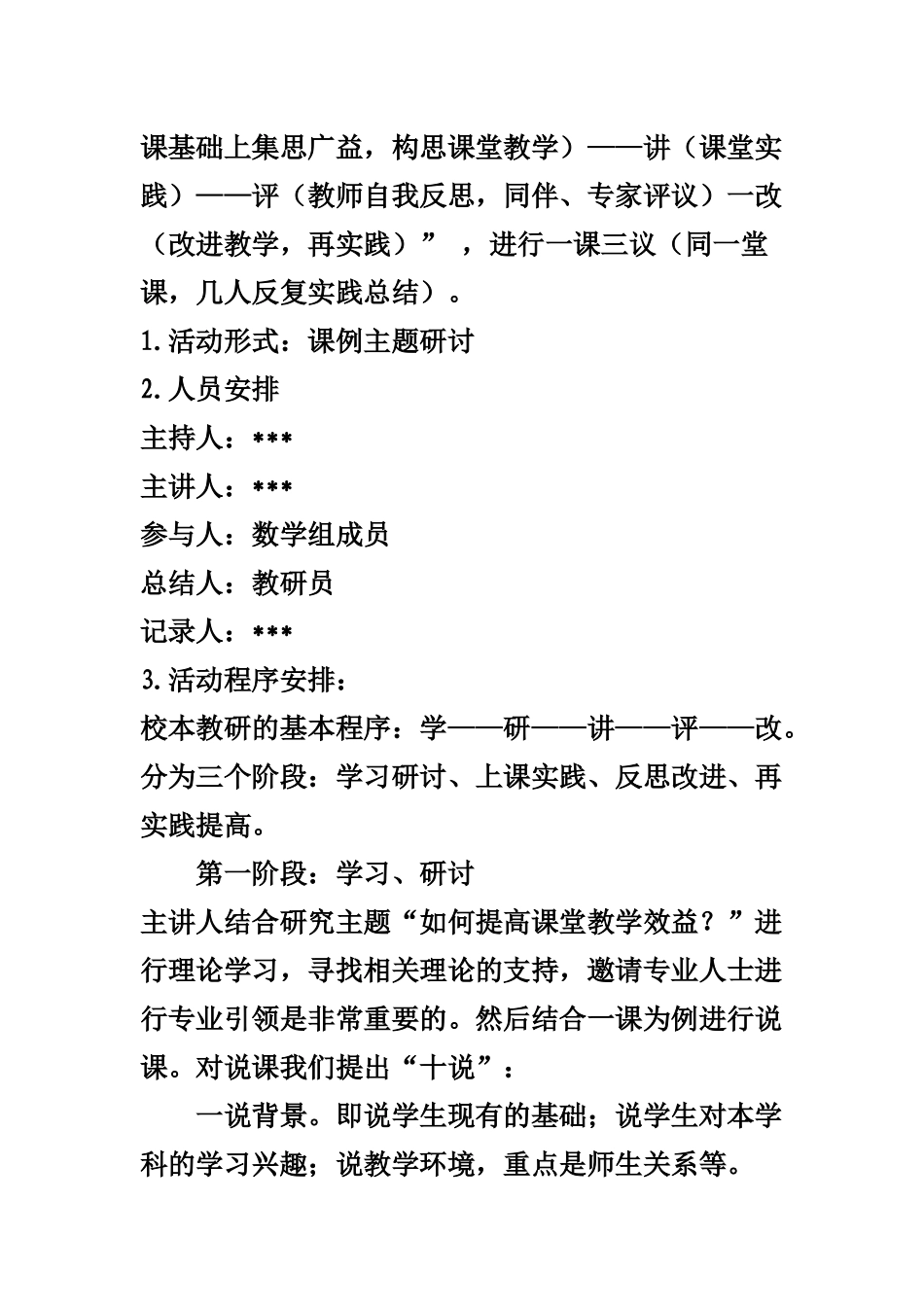 校本教研活动方案设计_第3页