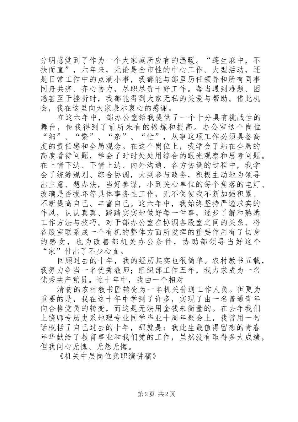 机关中层岗位竞职演讲致辞稿_第2页