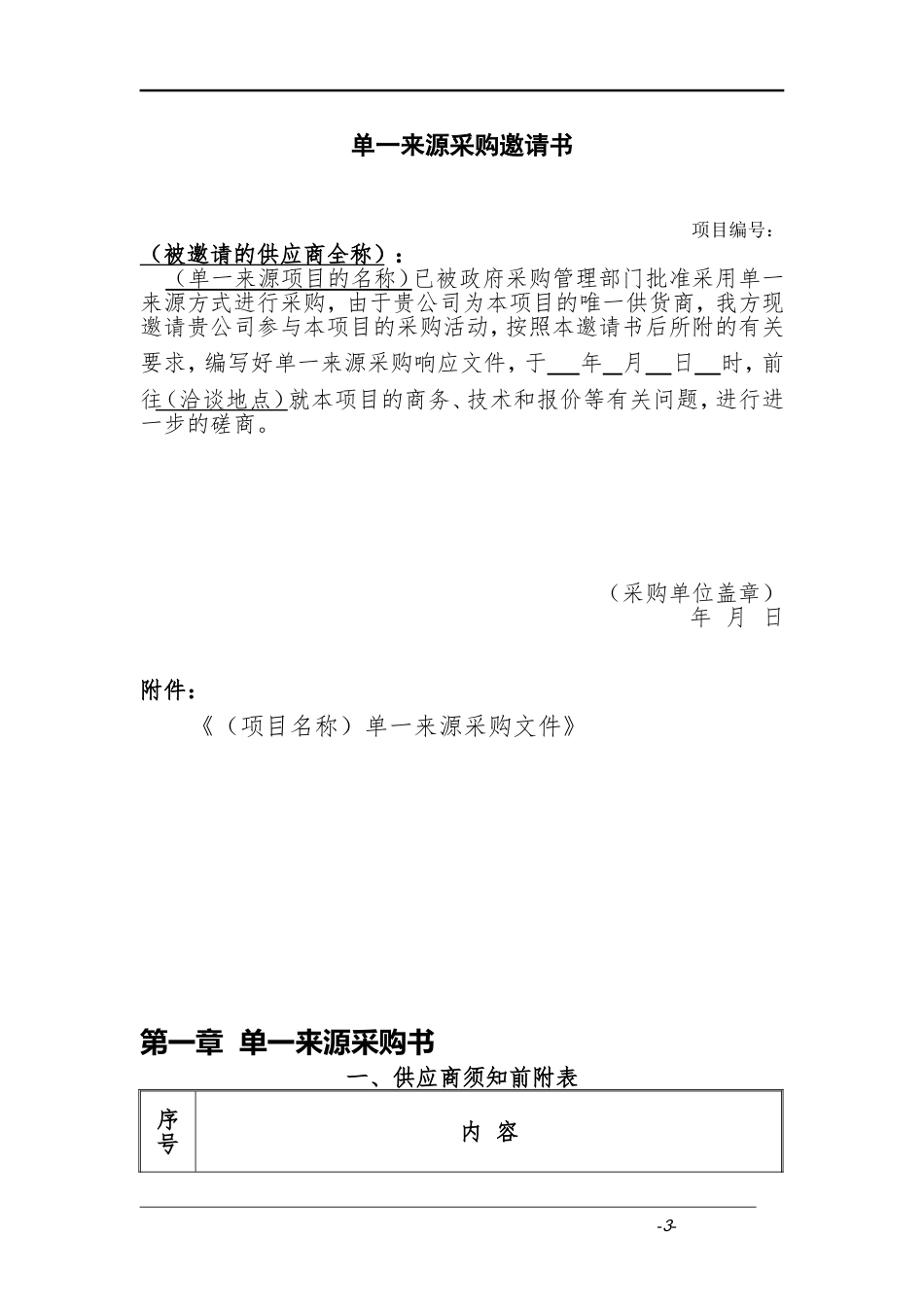 安徽省单一来源采购文件范本_第3页