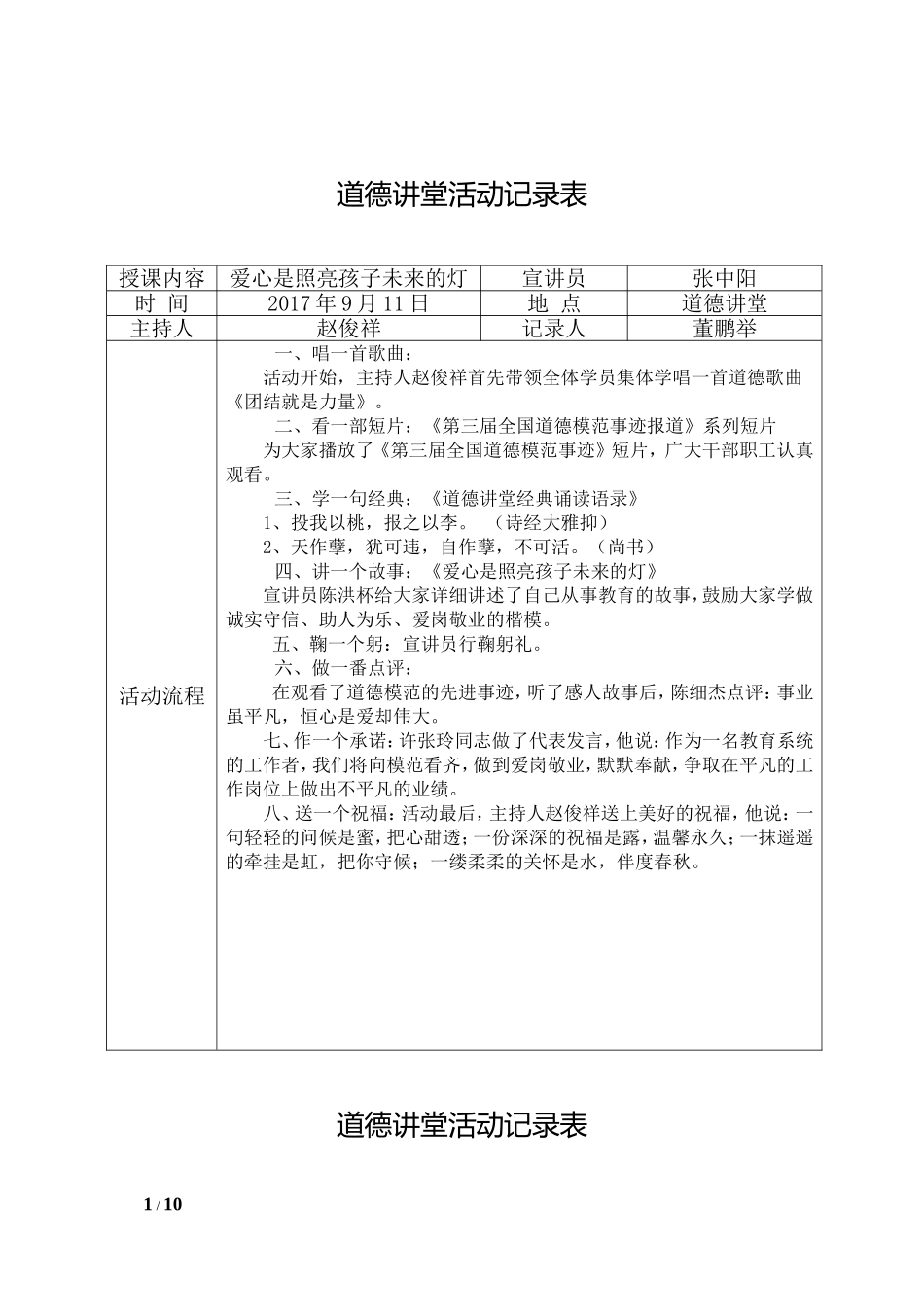 2017年度道德讲堂活动记录表_第1页