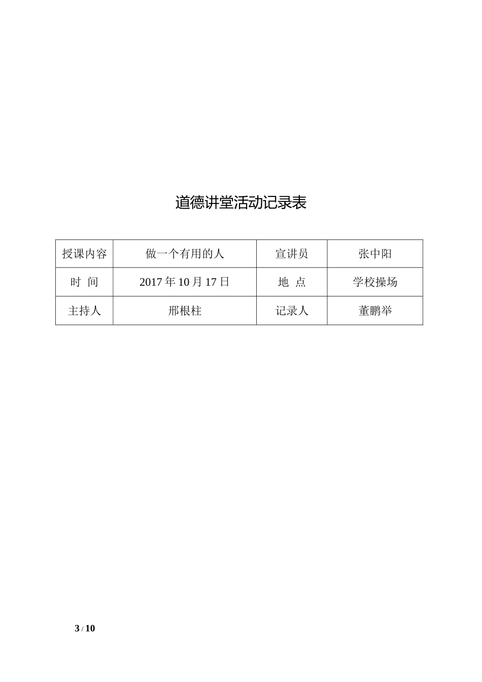 2017年度道德讲堂活动记录表_第3页