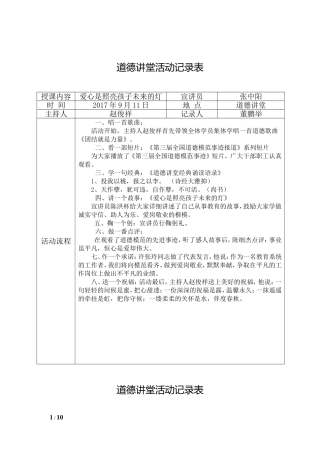 2017年度道德讲堂活动记录表