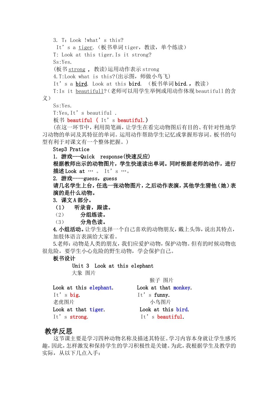 Look--at--this--elephant教学设计-教学反思及教学心得_第2页