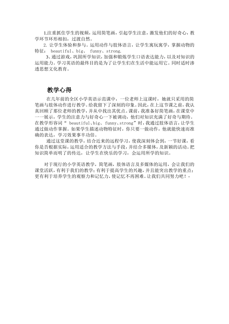 Look--at--this--elephant教学设计-教学反思及教学心得_第3页